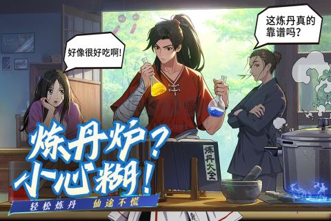 凡人修仙傳：人界篇 v1.94.502435安卓版1