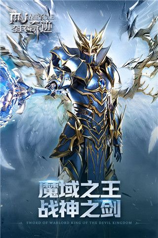 全民奇跡官方版(動作手游) v21.1.0 安卓版4