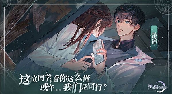 黑貓奇聞社官方正版 v.0.19.63