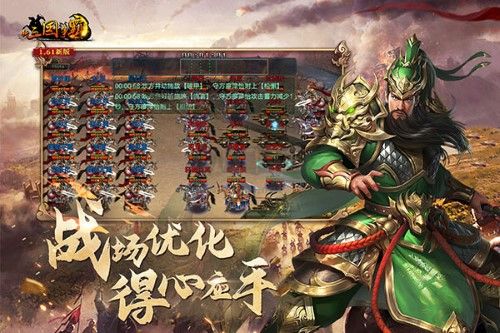 新三國爭霸之問鼎天下 v.1.0.33.02