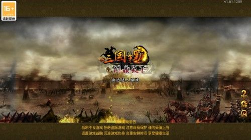 新三國爭霸之問鼎天下 v.1.0.33.03