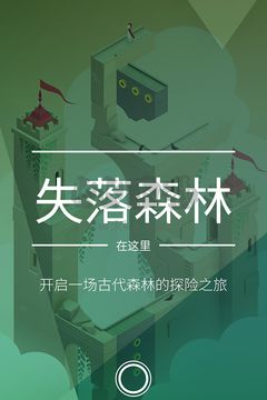 紀念碑谷2 v2.5.5最新版0