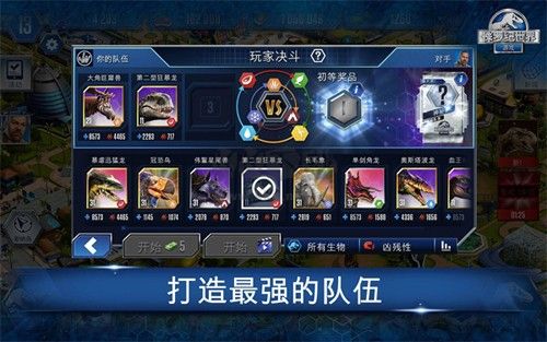侏羅紀世界 v.1.73.41