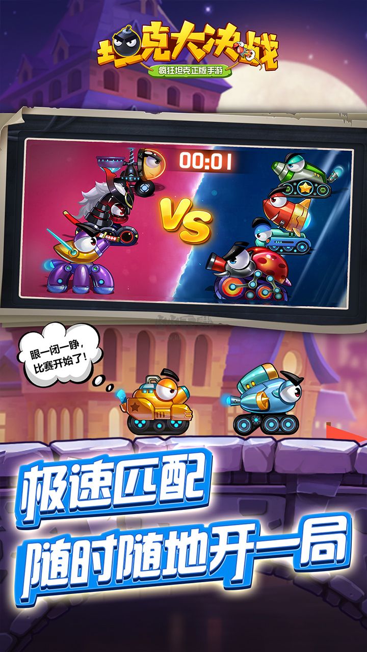 坦克大決戰(zhàn) v1.9391安卓版1