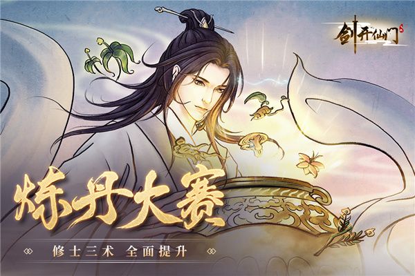 劍開仙門官方正版 for Android v1.1.92 安卓手機版0