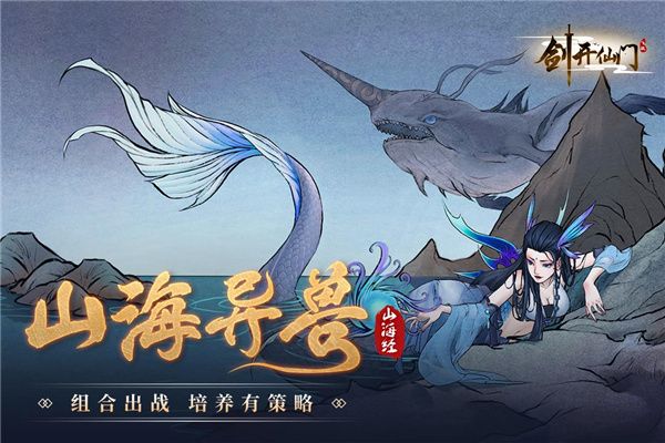 劍開仙門官方正版 for Android v1.1.92 安卓手機版1