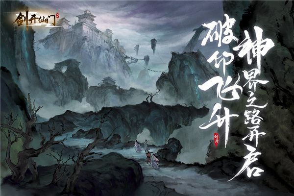 劍開仙門官方正版 for Android v1.1.92 安卓手機版2