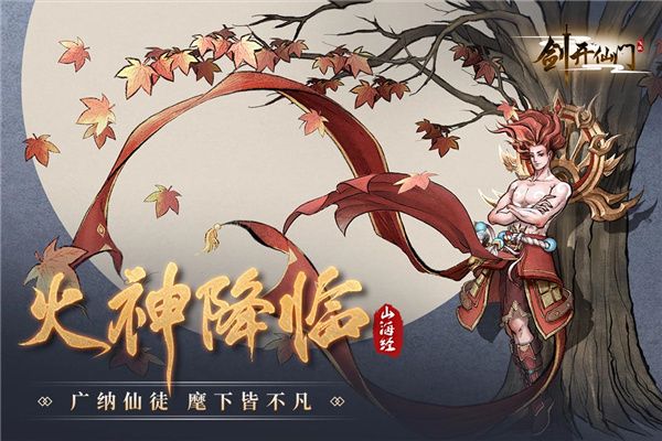 劍開仙門官方正版 for Android v1.1.92 安卓手機版3
