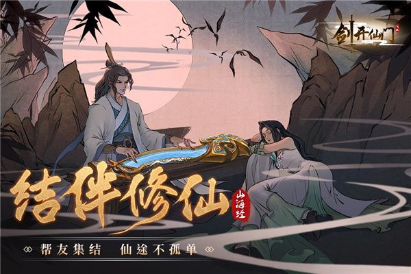 劍開仙門官方正版 for Android v1.1.92 安卓手機版4