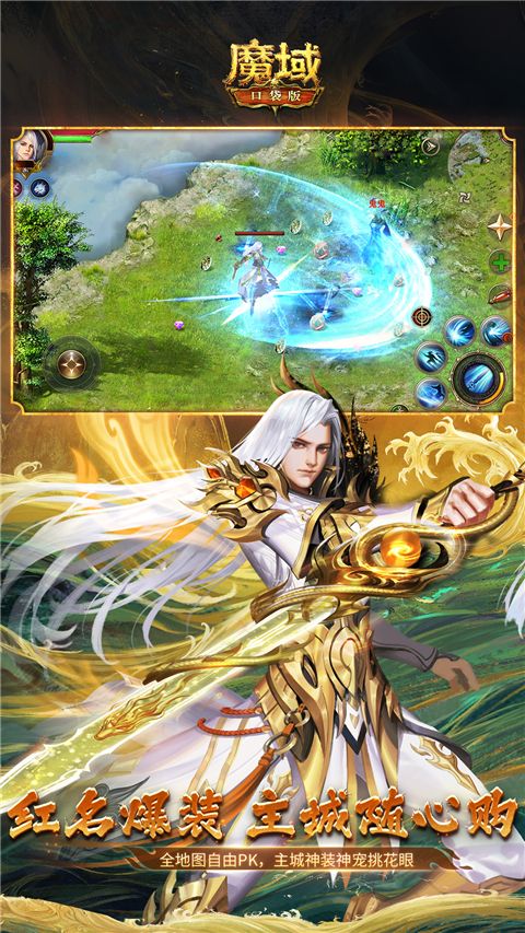 魔域口袋版手游官方版 for Android v11.2.0 安卓手機版2