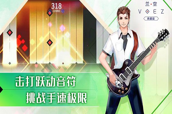 蘭空voez官方版(音樂節(jié)奏手游) v2.0.0 安卓版3