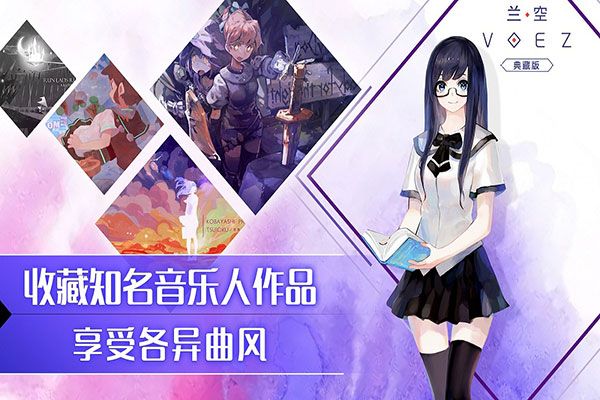 蘭空voez官方版(音樂節(jié)奏手游) v2.0.0 安卓版4
