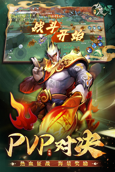新仙魔九界官方正版 v.9.344