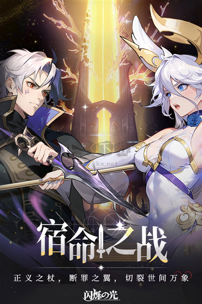 閃爍之光神明召喚官網(wǎng)版 v.3.7.8正式版4