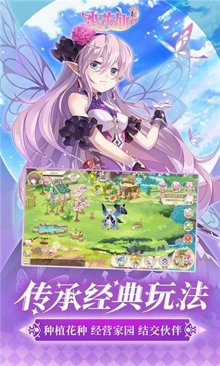 小花仙最新版(經營養成手游) v3.3.1 安卓版1