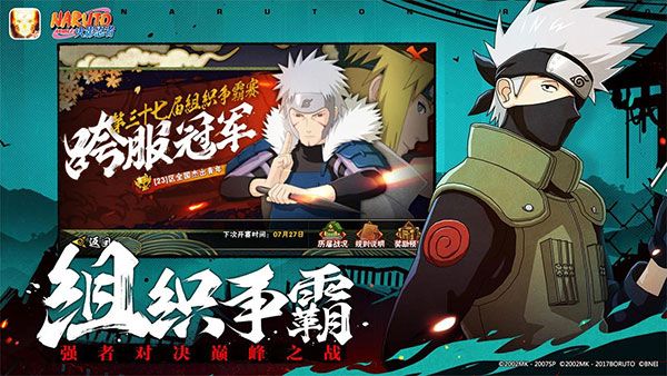 火影忍者手游官方版 for Android v1.64.88.6 安卓手機(jī)版2