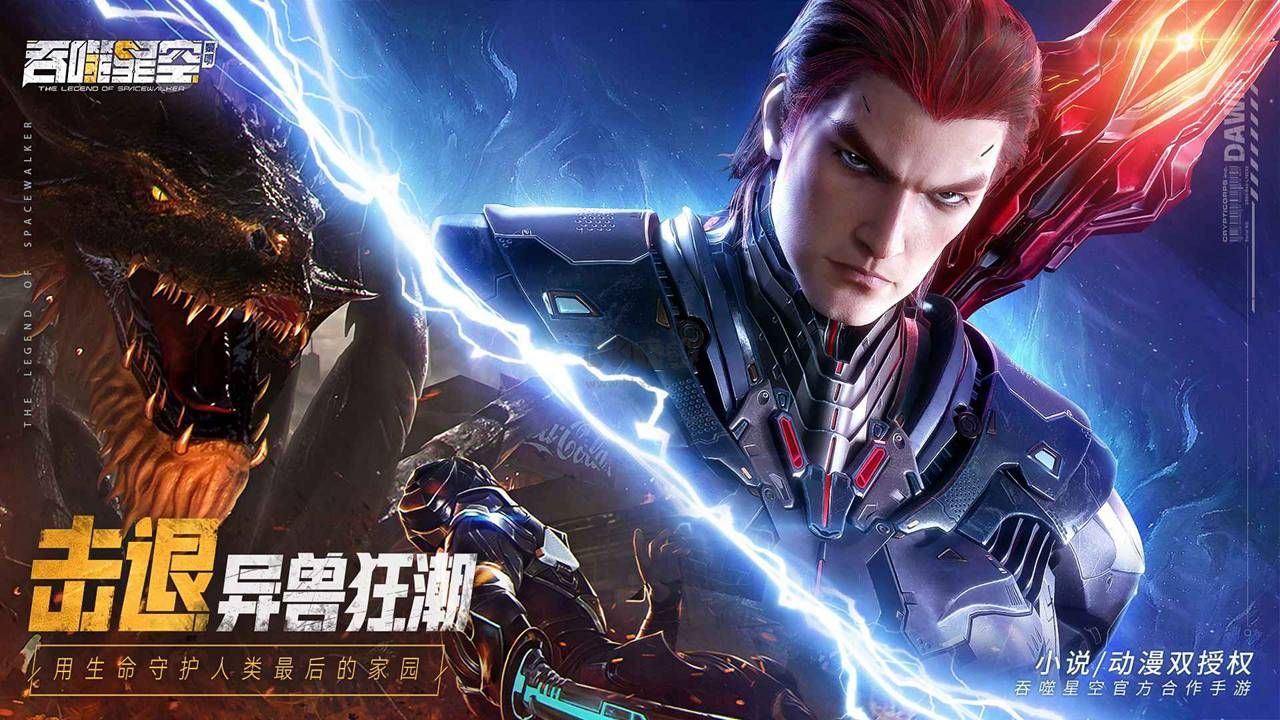 吞噬星空：黎明(兌換碼) V1.0.0.330
