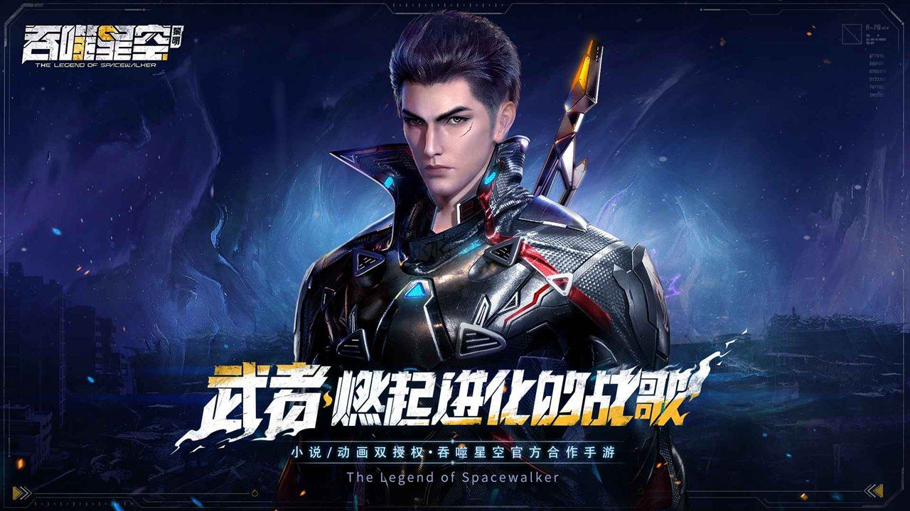 吞噬星空：黎明(兌換碼) V1.0.0.333