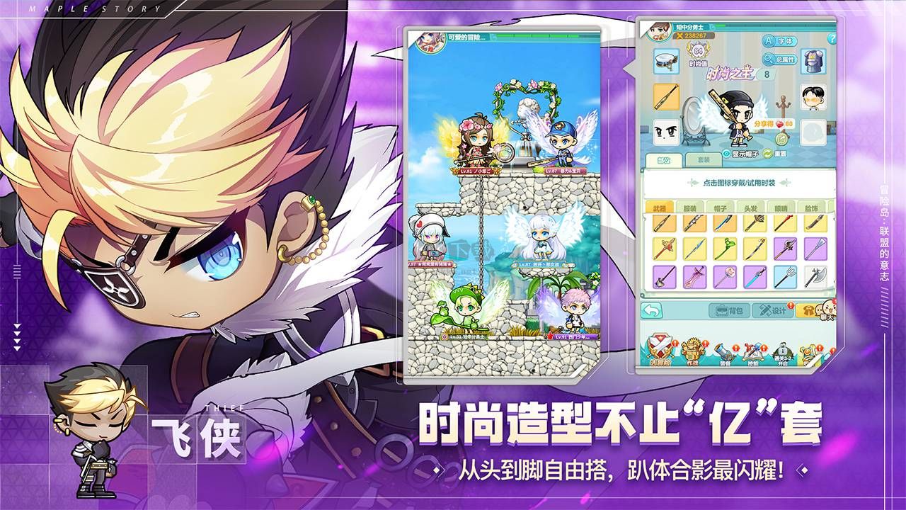 冒險島：聯盟的意志最新版 V1.0.14官方版1
