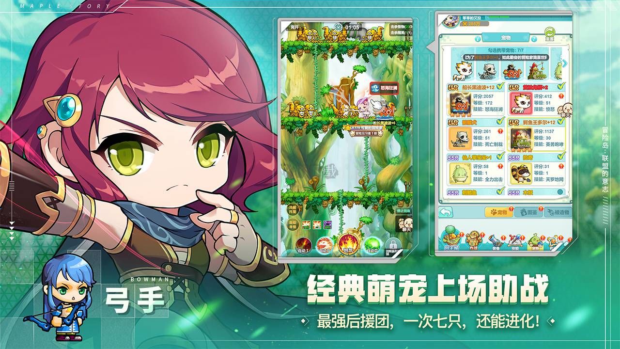 冒險島：聯盟的意志最新版 V1.0.14官方版3