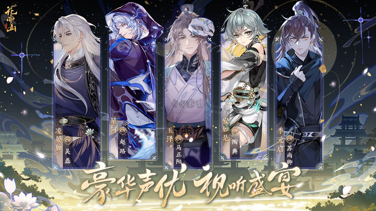 花亦山心之月 v1.6.13安卓版0
