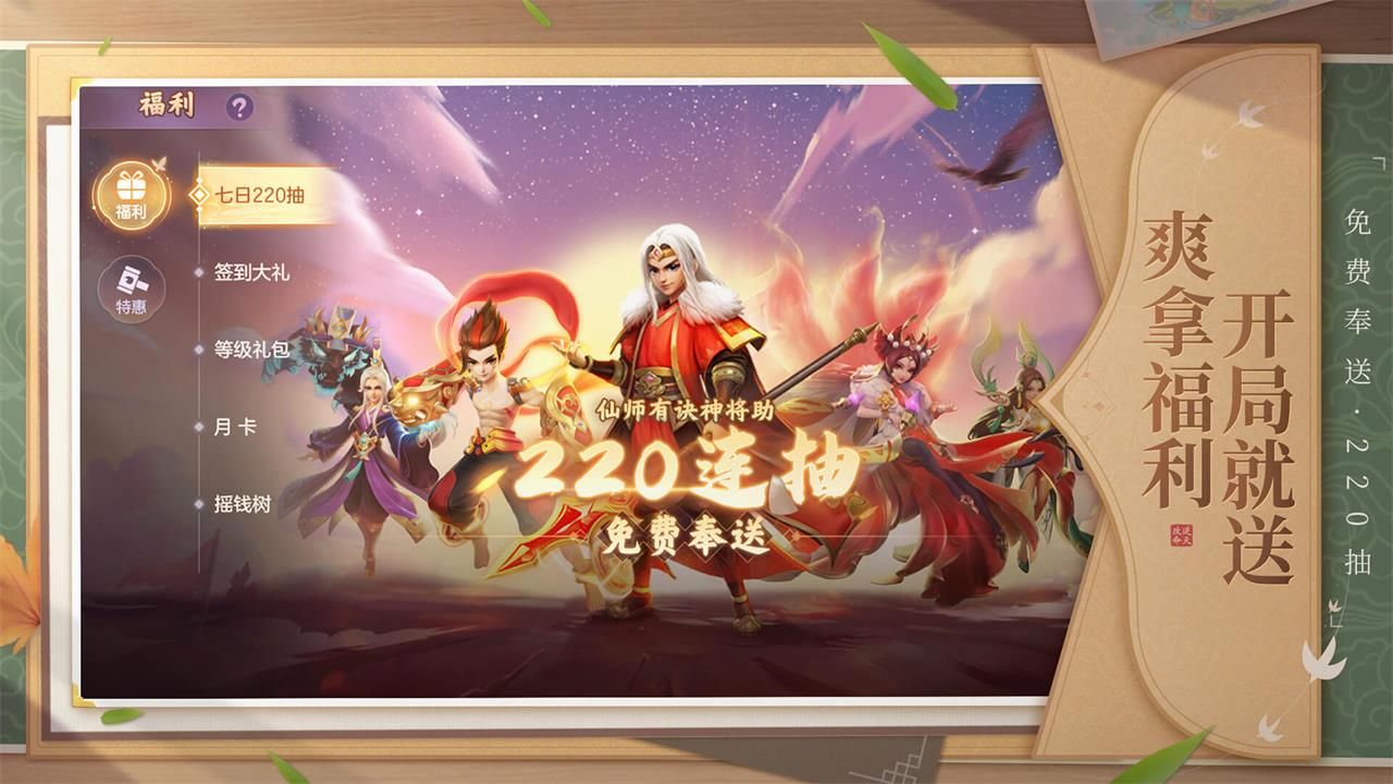 少年仙界傳 v1.1.10 安卓最新版4