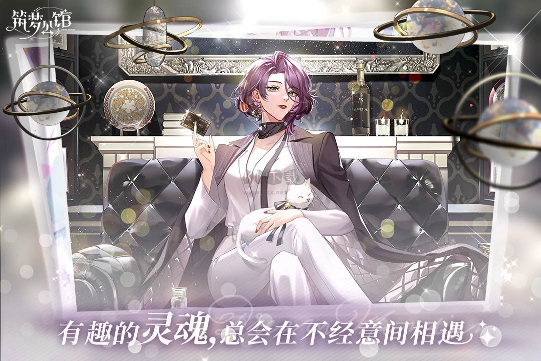 筑夢公館 v2.0 安卓版2