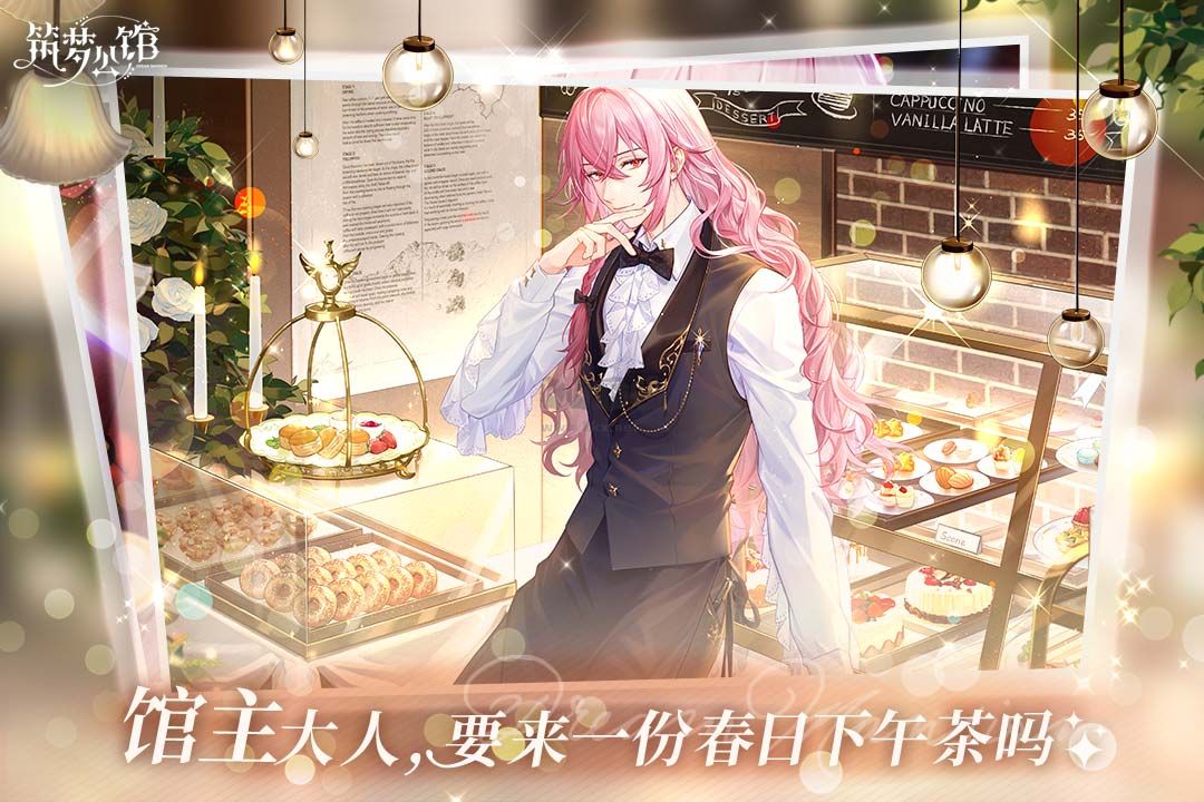 筑夢公館 v2.0 安卓版3