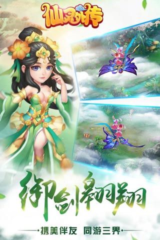 仙靈外傳官方最新版(仙俠手游) v0.116.10 安卓版3