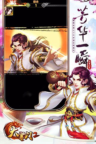 大掌門(mén)2官方版(武俠手游) v3.3.5 安卓版2