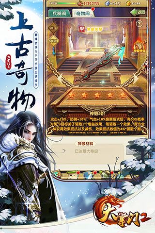 大掌門(mén)2官方版(武俠手游) v3.3.5 安卓版3