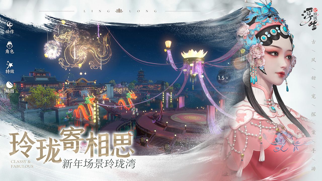 浮生憶玲瓏 v1.1.2安卓版2