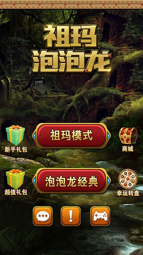 祖瑪泡泡龍單機版 for Android v1.3.8 安卓手機版0