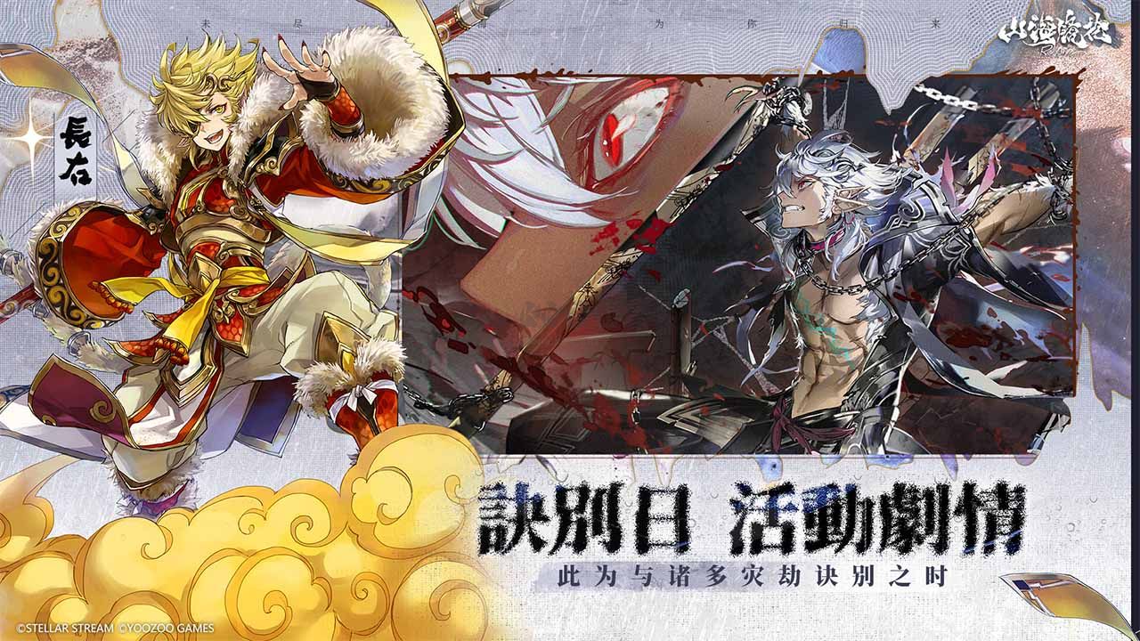 山海鏡花 v1.1.2 安卓版1