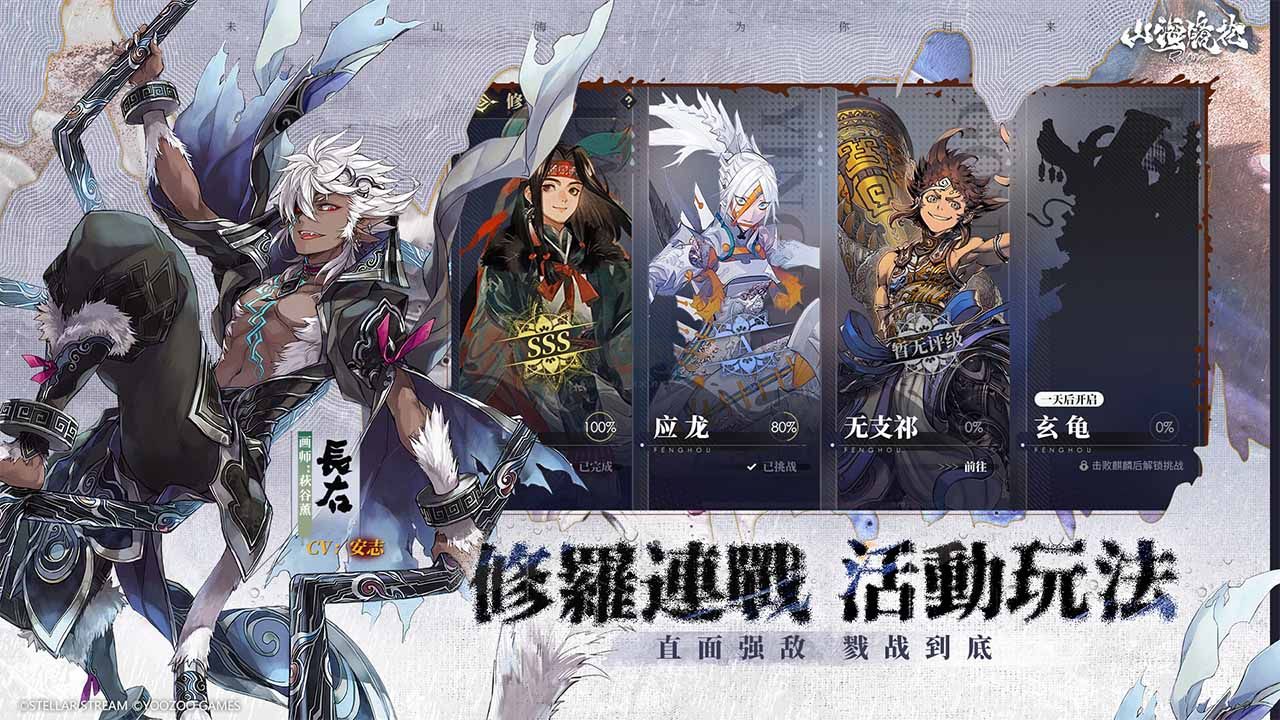 山海鏡花 v1.1.2 安卓版2