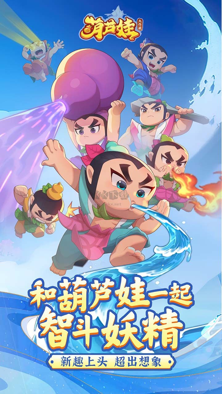 葫蘆娃大作戰 v2.223安卓版0