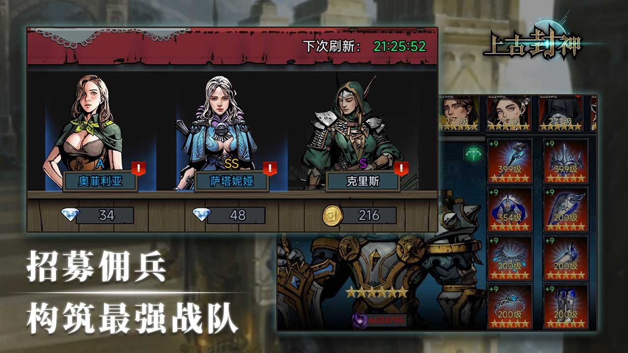 上古封神內(nèi)置菜單版下載 v1.9.51