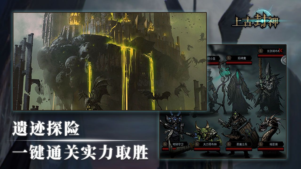 上古封神內(nèi)置菜單版下載 v1.9.50