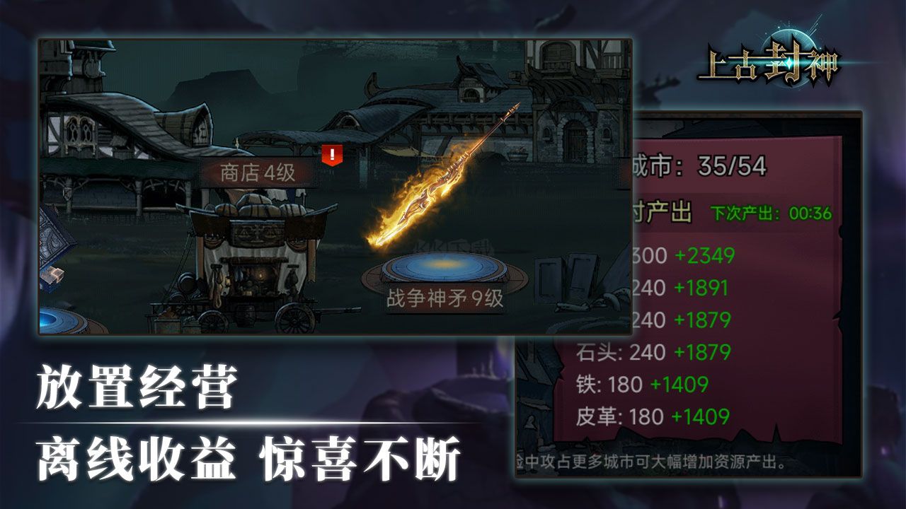 上古封神內(nèi)置菜單版下載 v1.9.53
