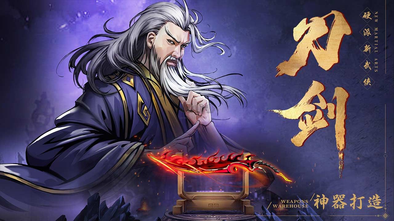 真武江湖最新版 v1.420