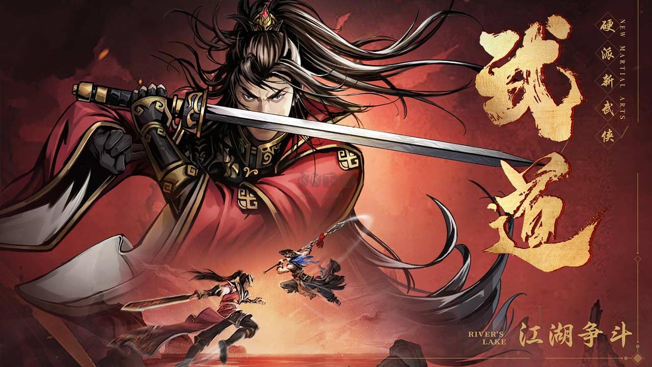 真武江湖最新版 v1.422