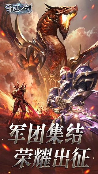 奇跡之劍最新版(角色扮演手游) v1.8.4.69 安卓版4