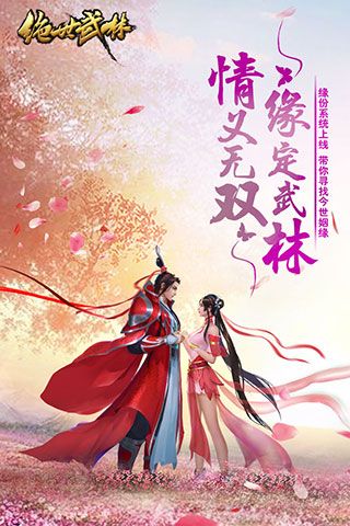 絕世武林手游(武俠手游) v1.8.1406 安卓手版4