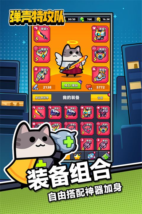 彈殼特攻隊(duì)官方正版(割草射擊手游) v3.2.0 安卓版2