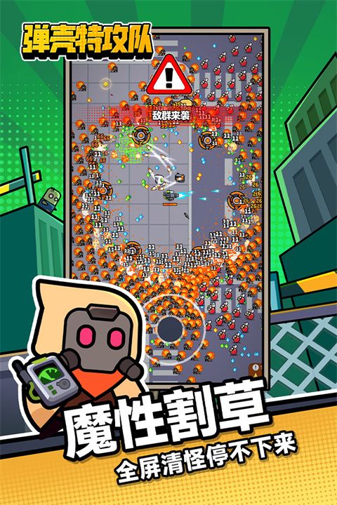 彈殼特攻隊(duì)官方正版(割草射擊手游) v3.2.0 安卓版4