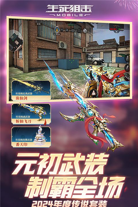生死狙擊體驗服(射擊手游) v8.7.5 安卓版1