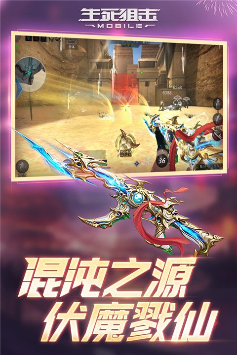 生死狙擊體驗服(射擊手游) v8.7.5 安卓版2