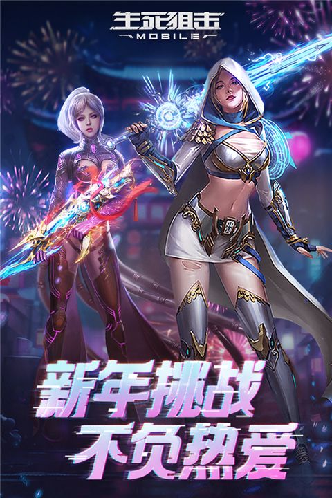 生死狙擊體驗服(射擊手游) v8.7.5 安卓版3