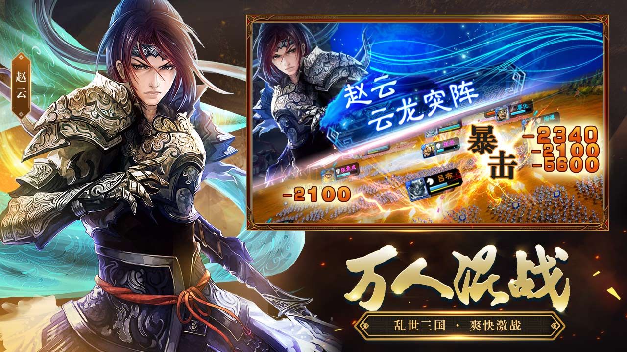 三國志大戰最新版下載 v5.1.000001
