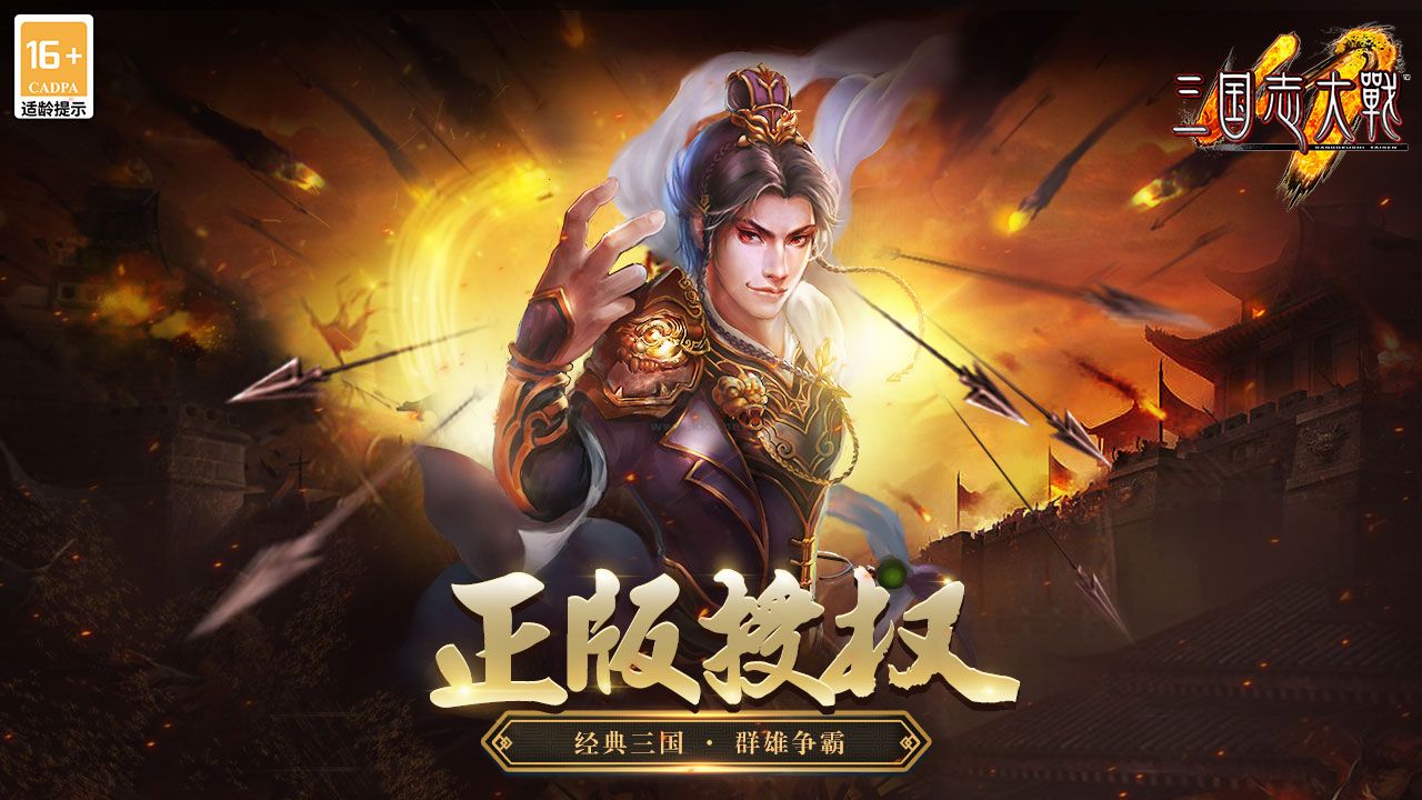 三國志大戰最新版下載 v5.1.000004